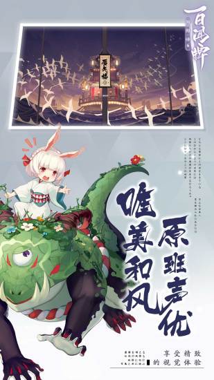 阴阳师百闻牌