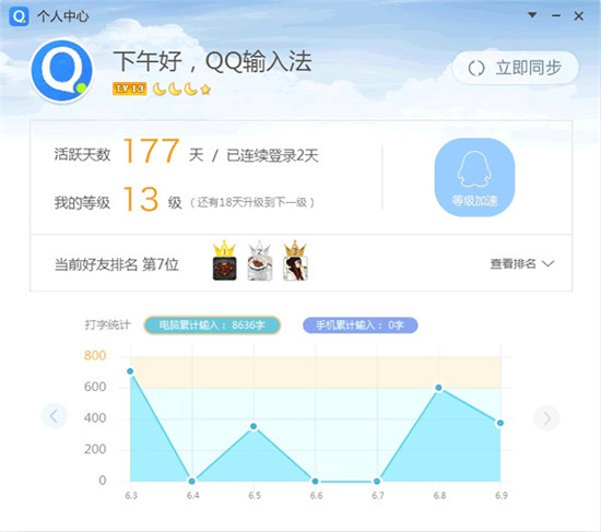 QQ拼音输入法电脑版