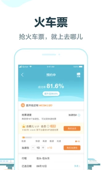 去哪儿旅行app