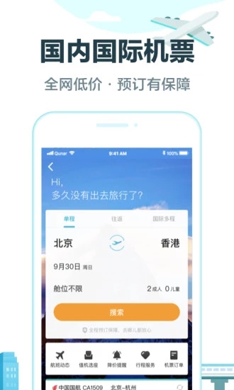 去哪儿旅行app官方下载