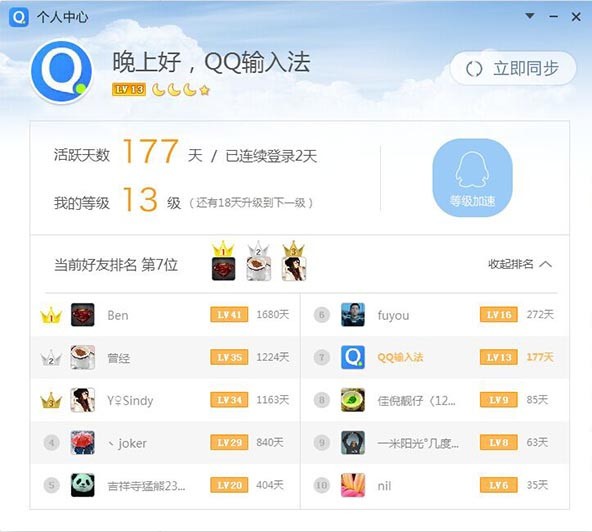 QQ拼音输入法官方版PC版