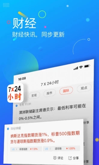 新浪新闻app官方下载安装