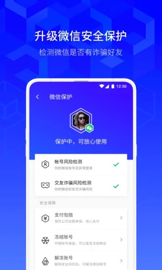 騰訊手機管家app