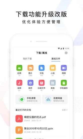 百度最新版app