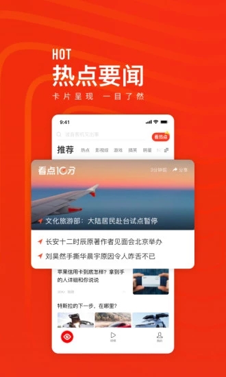 看点快报官方app下载