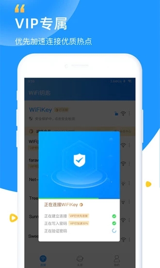 WiFi钥匙官方最新版