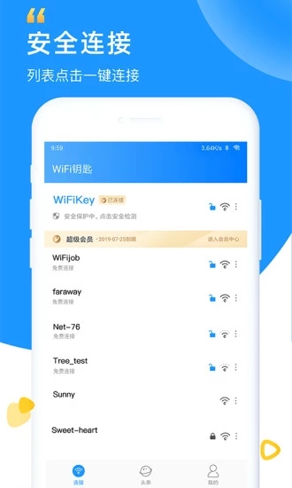 WiFi钥匙最新版