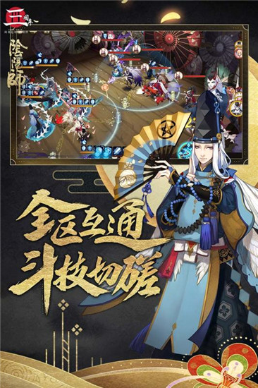 阴阳师最新版