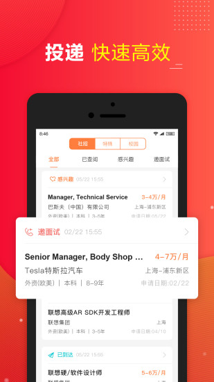 前程无忧51Job