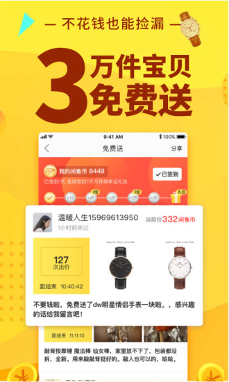 闲鱼app