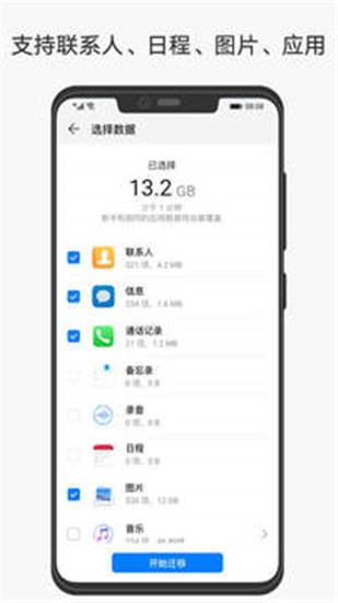 手机克隆app