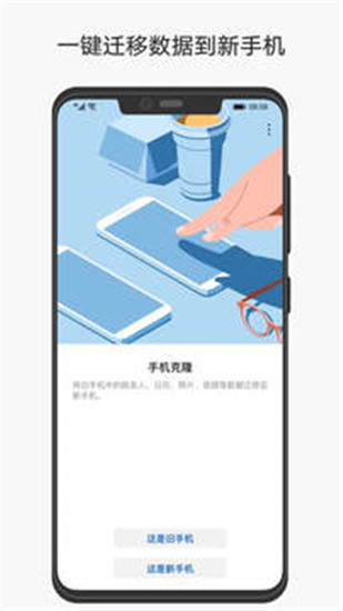 手机克隆官方app