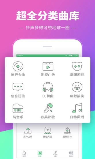 铃声多多app