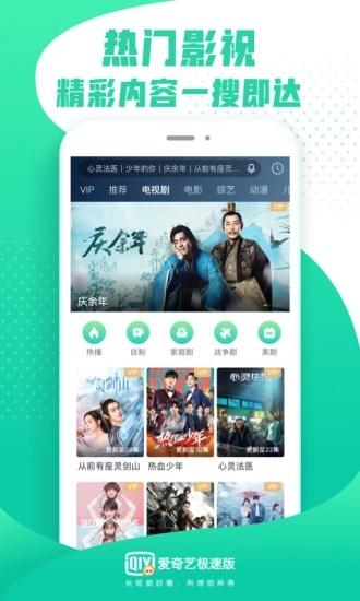 爱奇艺极速版app