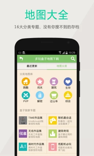 多玩我的世界盒子最新app