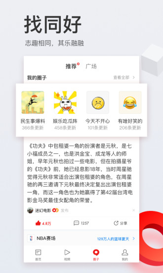 网易新闻app