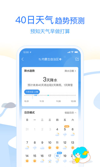 墨迹天气官方app