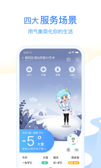 墨迹天气官方最新app