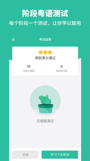 粤语流利说app