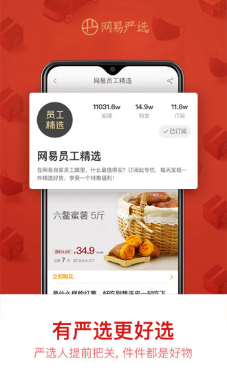 网易严选app