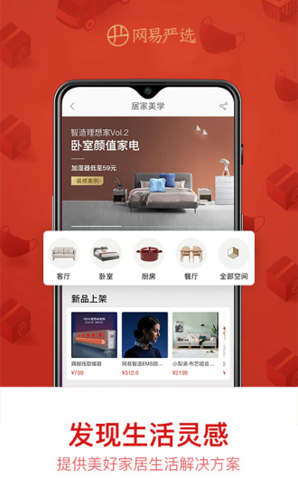 网易严选官方app