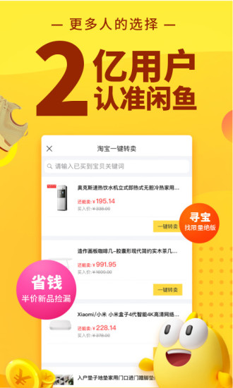 闲鱼官方app