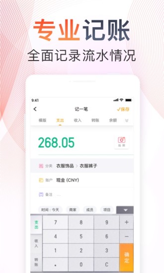 随手记app