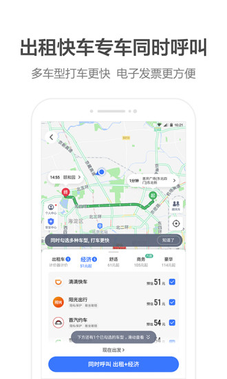 高德地图最新app