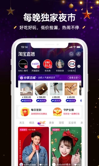 淘宝直播最新app