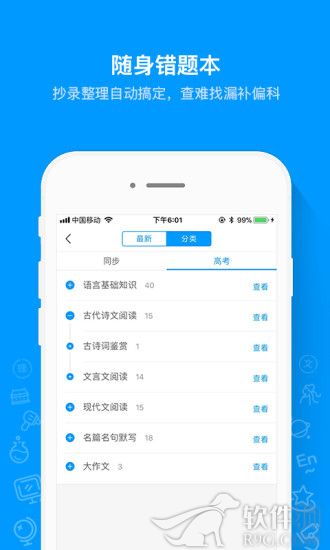 猿题库最新app