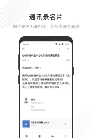 QQ邮箱官方下载
