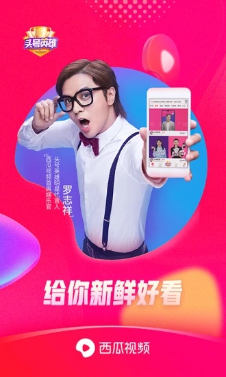 西瓜视频app