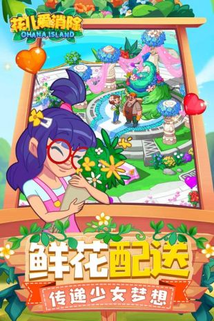 花儿爱消除无限星星版