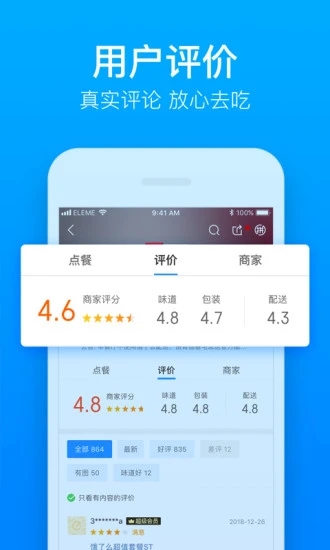 饿了么外卖app