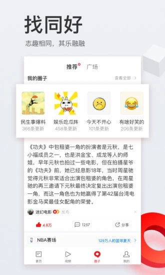 网易新闻官方版