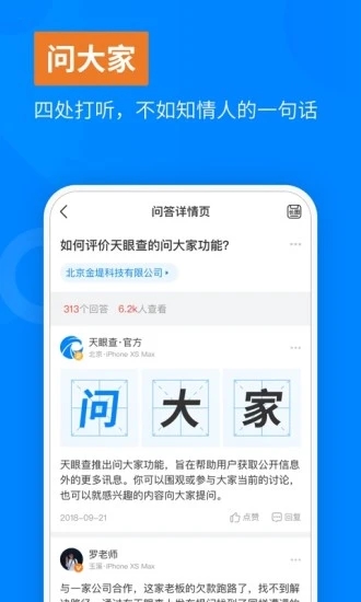 天眼查官方app