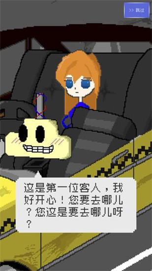 最后的计程车破解版下载
