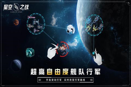 星空之战游戏下载