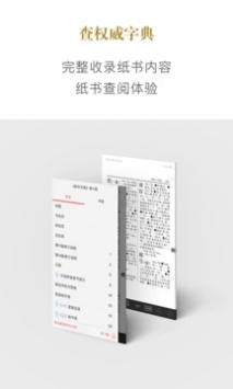 新华字典app