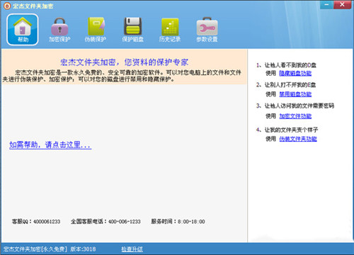 宏杰加密软件免费版