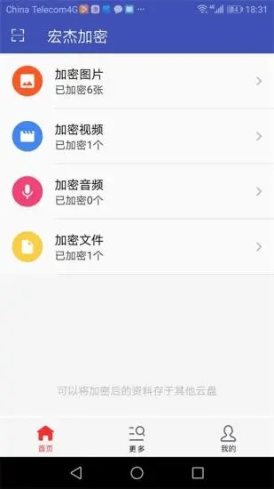 宏杰文件加密最新app官方下载安装