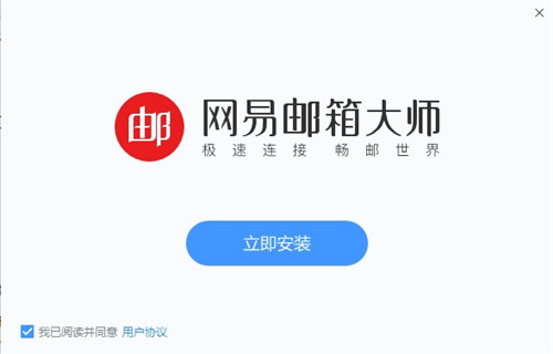 网易邮箱电脑版怎么下载