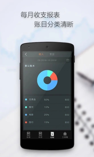 多多计算器app