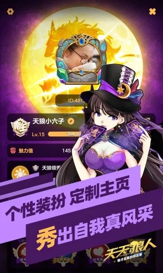 天天狼人杀app