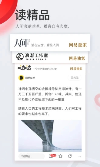 网易新闻