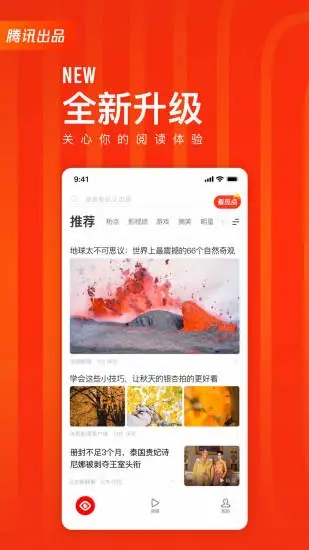 看点快报app