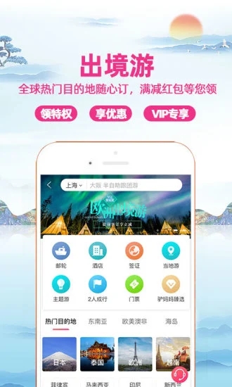 驴妈妈旅游最新app