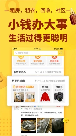 闲鱼最新app