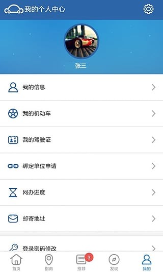 交管12123官方app
