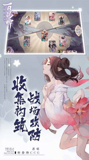 阴阳师百闻牌游戏